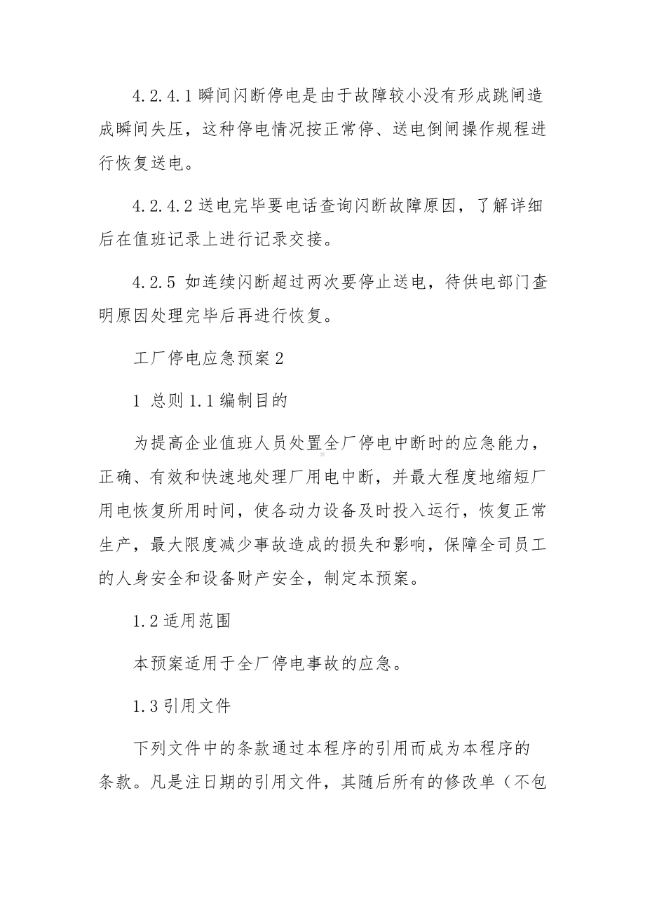 工厂停电应急预案.docx_第3页