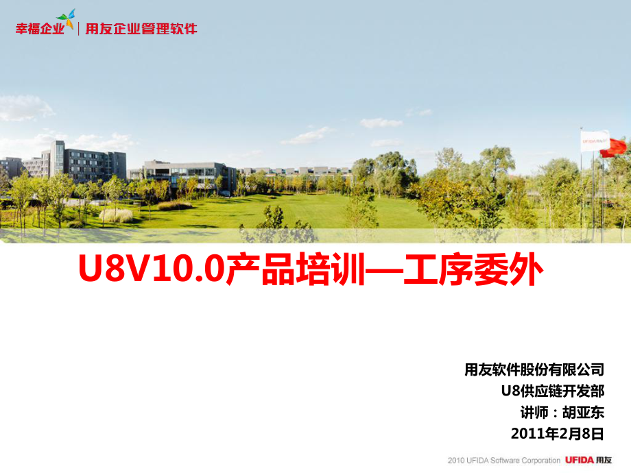 U8V10产品培训-工序委外课件.ppt_第1页