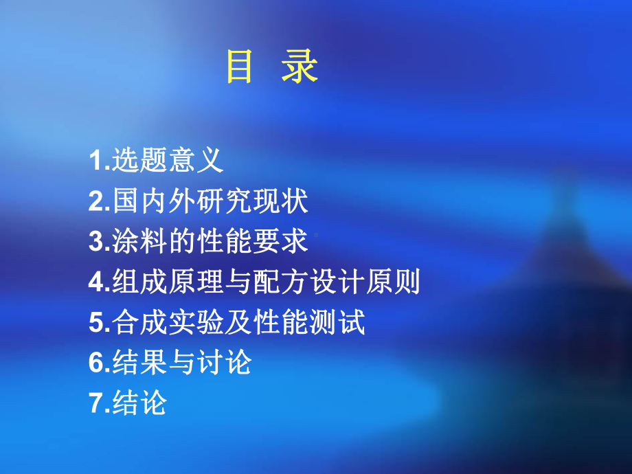 UV光固化研究课件.ppt_第2页