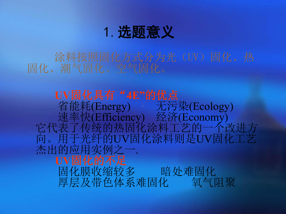 UV光固化研究课件.ppt_第3页