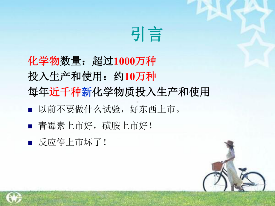 第六章环境化学物的安全性和健康危险度评价课件.ppt_第2页