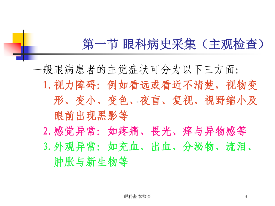 眼科基本检查培训课件.ppt_第3页