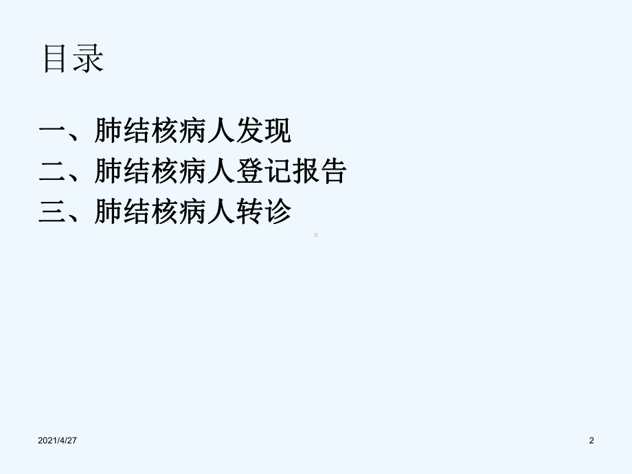 结核病医防合作课件.ppt_第2页