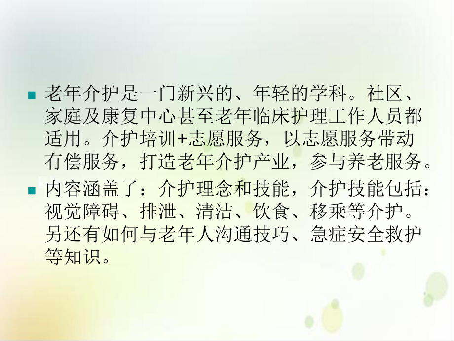 老年人日常生活护理培训课件.ppt_第2页