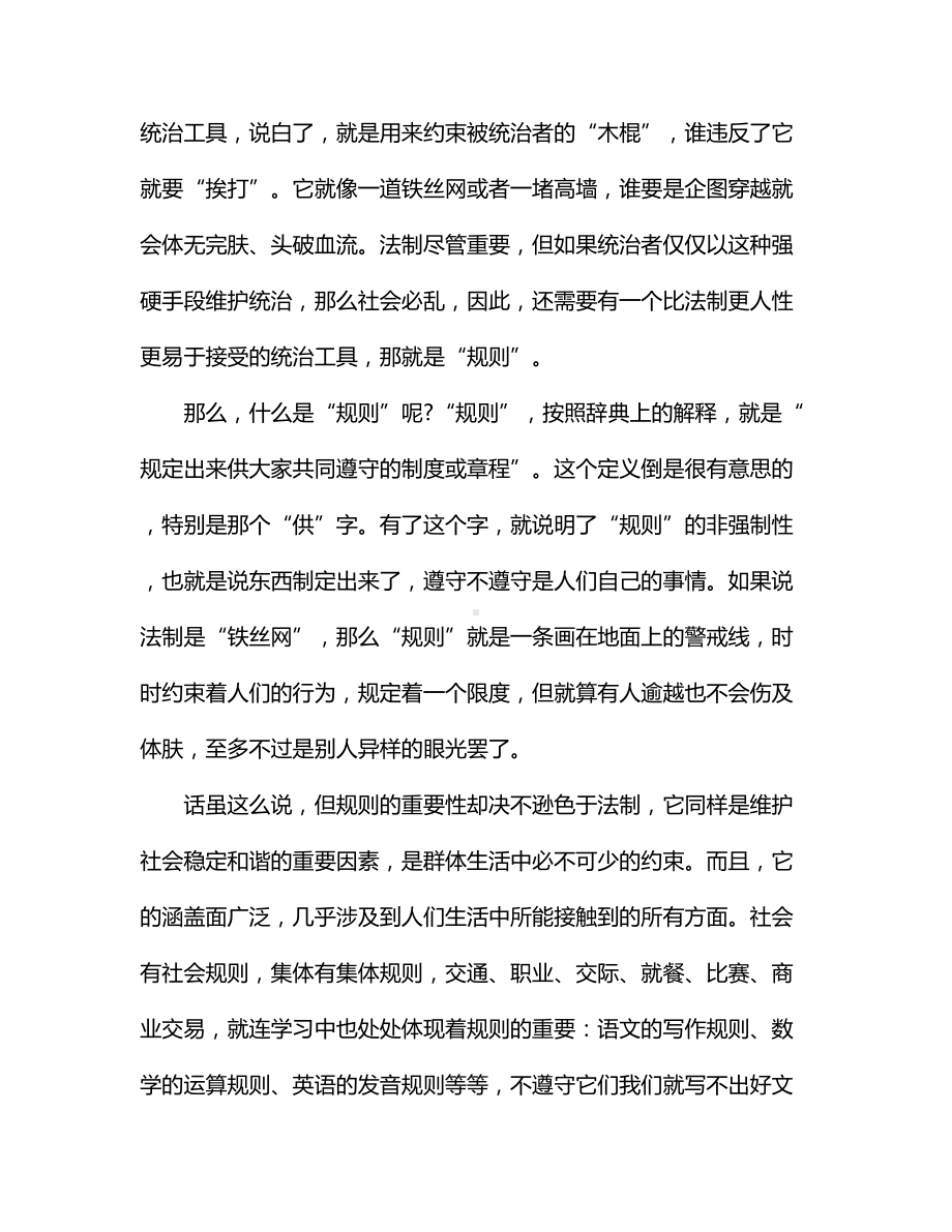 关于小学法制教育广播稿.docx_第2页