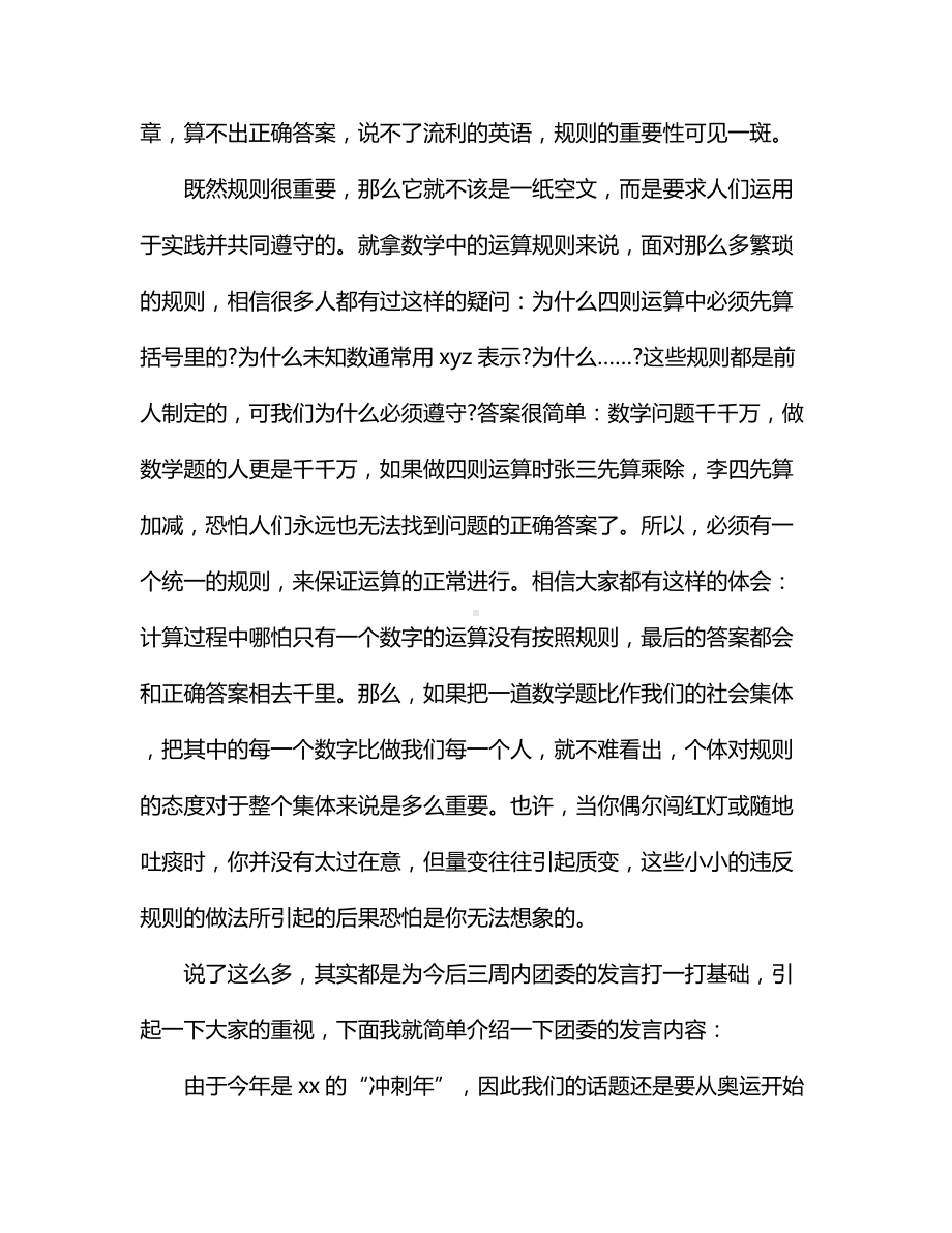 关于小学法制教育广播稿.docx_第3页