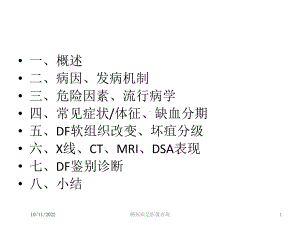 糖尿病足影像表现培训课件.ppt