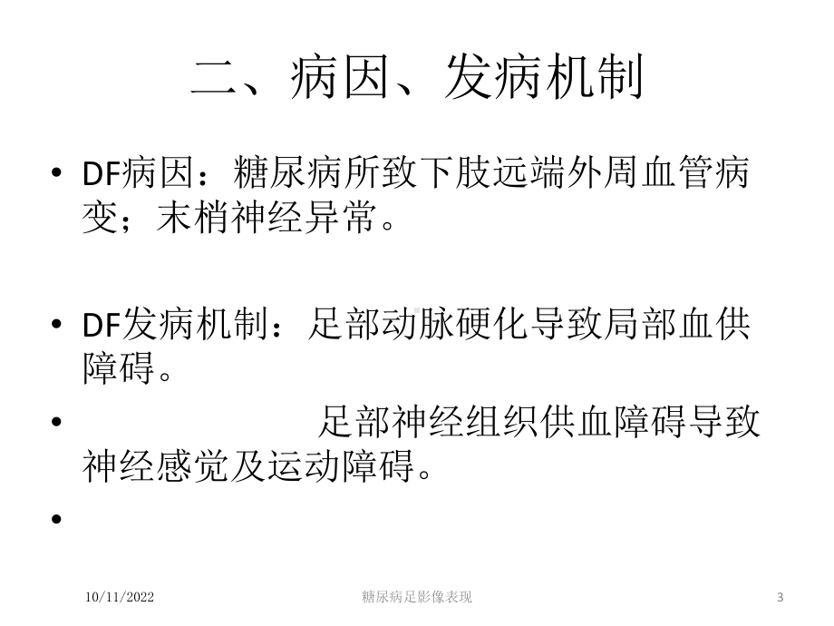 糖尿病足影像表现培训课件.ppt_第3页