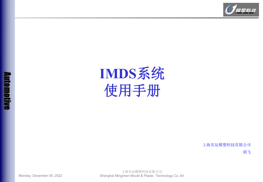 IMDS-使用手册080926解析课件.ppt_第1页