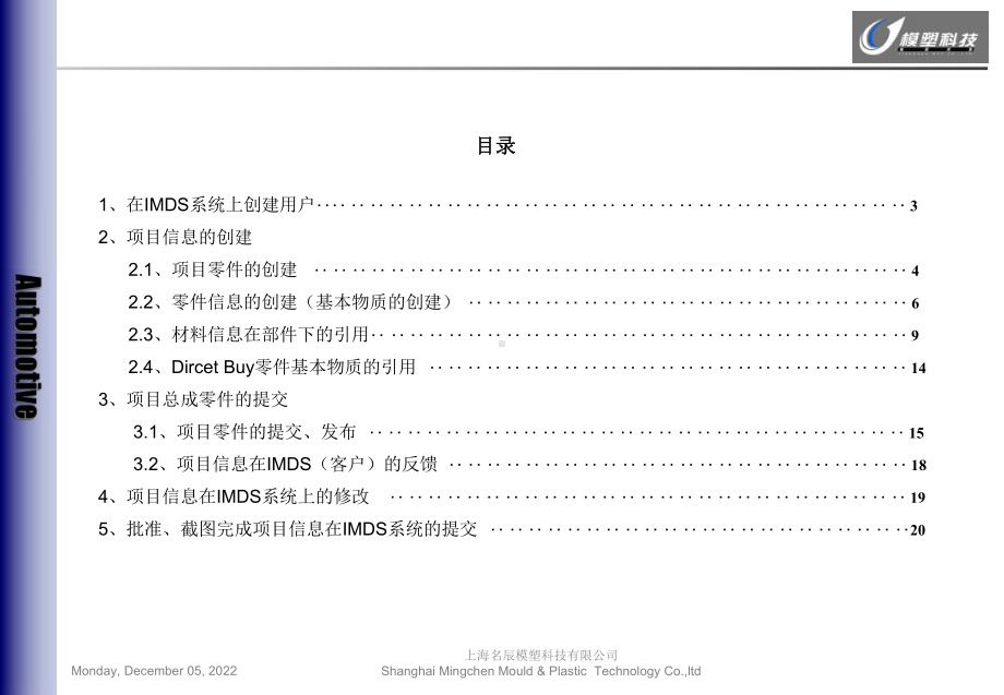 IMDS-使用手册080926解析课件.ppt_第2页