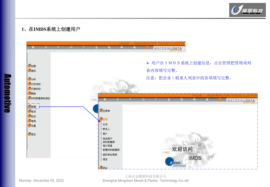 IMDS-使用手册080926解析课件.ppt_第3页