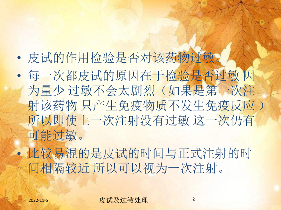 皮试及过敏处理培训课件.ppt_第2页