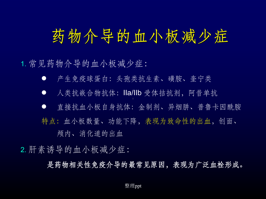 肝素诱导的血小板减少症课件.pptx_第2页