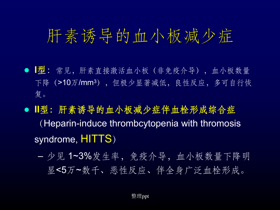 肝素诱导的血小板减少症课件.pptx_第3页