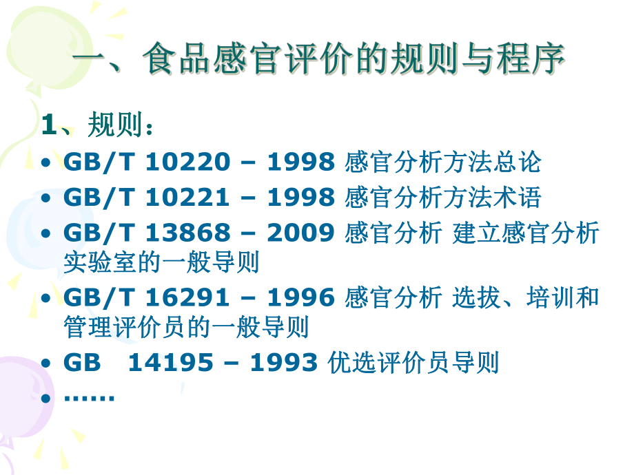 KJ02食品感官评价条件课件.ppt_第2页