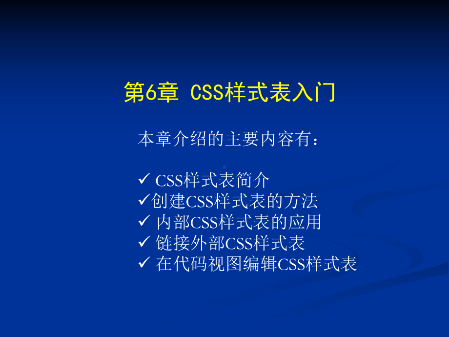 Adobe-Dreamweaver教程课件-第6章-CSS样式表.ppt_第1页