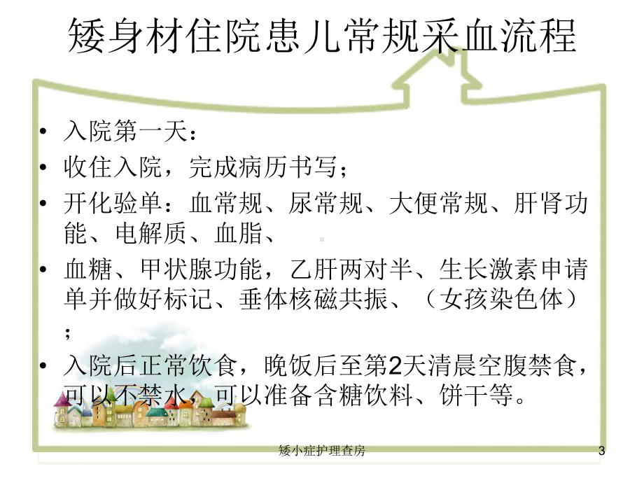 矮小症护理查房培训课件.ppt_第3页