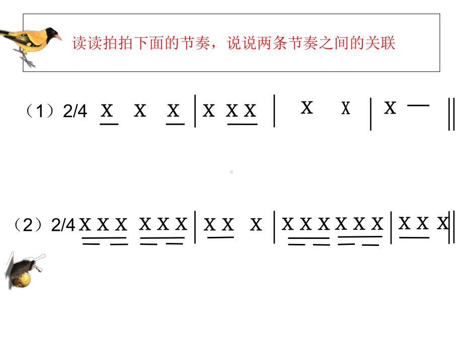 (演唱)蜗牛与黄鹂鸟课件.ppt_第3页