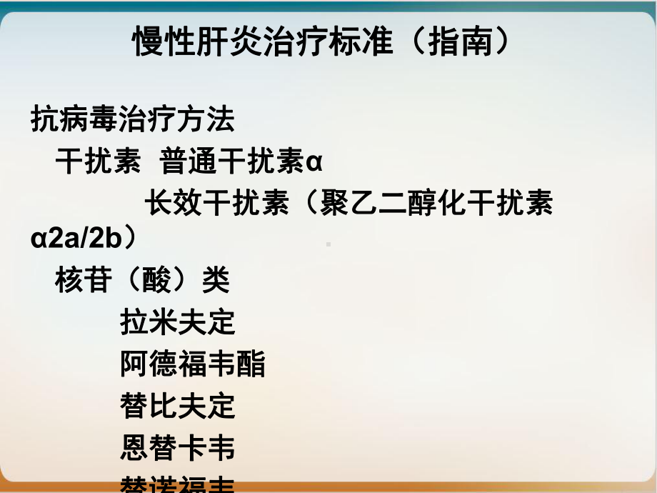 肝炎治疗指南培训课程课件.ppt_第3页