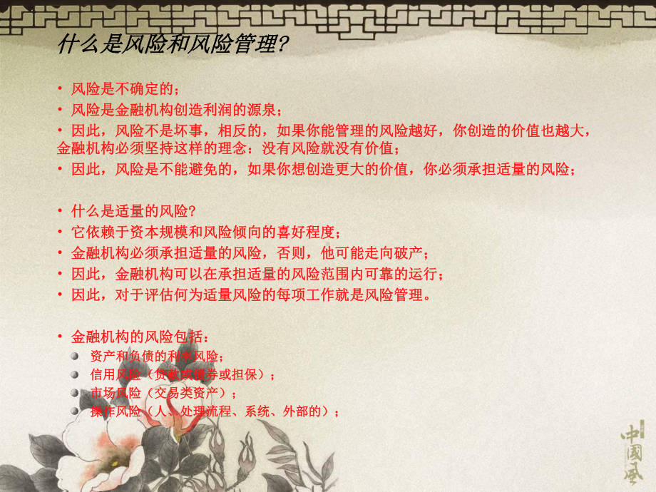 OFSA资产负债管理解决方案详细介绍课件.pptx_第1页