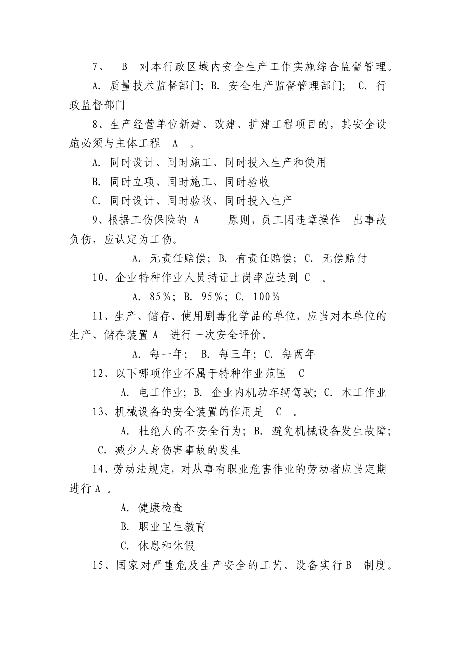 企业安全生产基础建设知识竞赛试题及答案及答案.docx_第2页