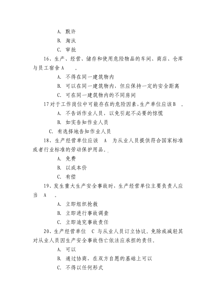 企业安全生产基础建设知识竞赛试题及答案及答案.docx_第3页