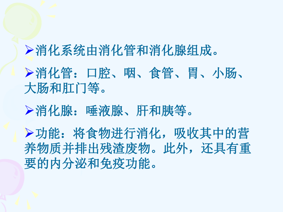 第十次课呼吸系统(动物解剖与组织学)课件.ppt_第2页