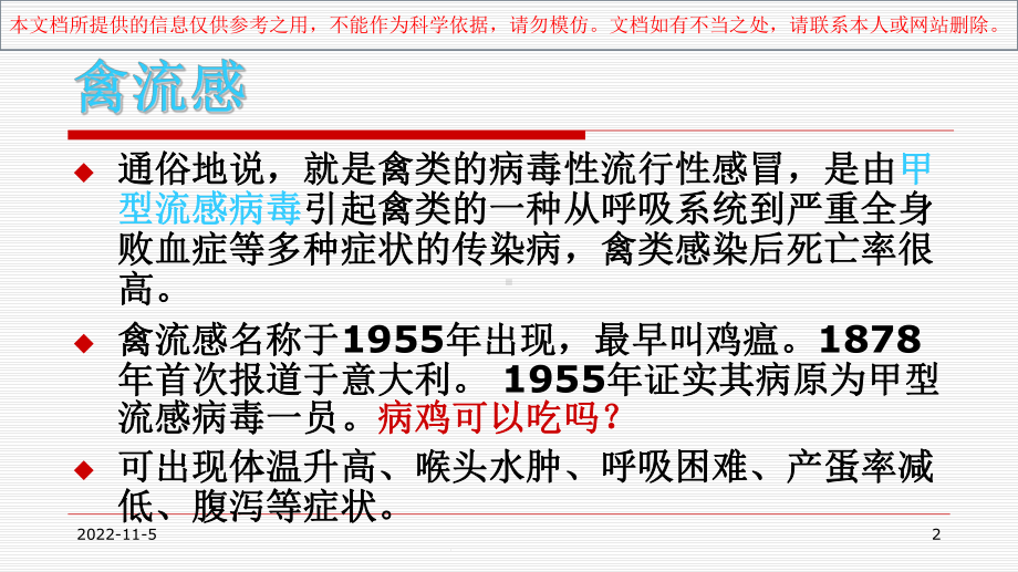 禽流感专题知识宣讲培训课件.ppt_第2页