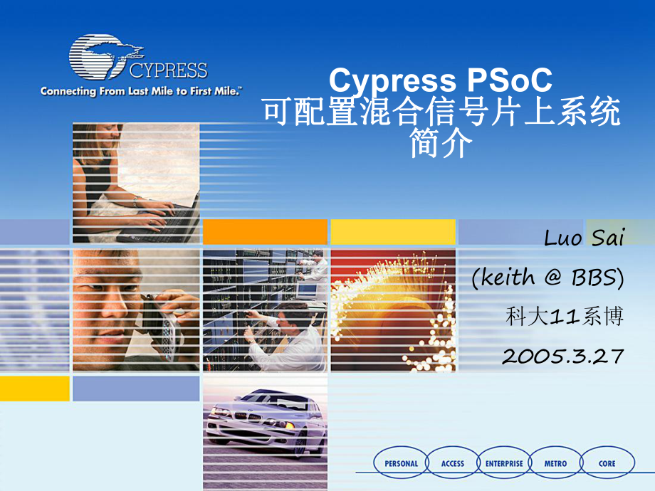 CypressPSoC可配置混合信号片上系统简介课件.ppt_第1页