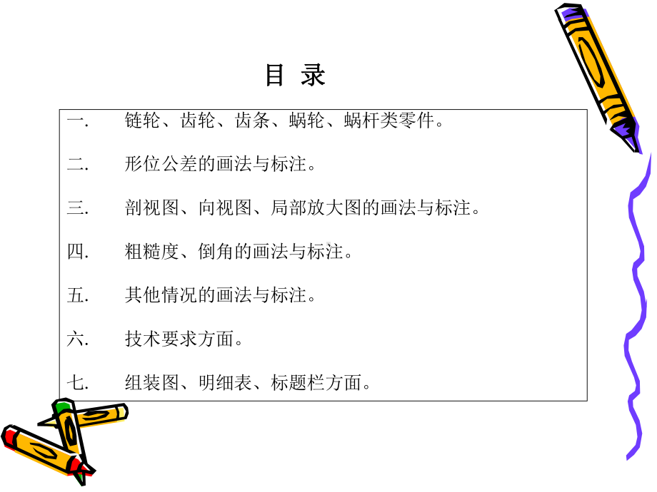 CAD工程图标注注意事项-课件.ppt_第2页