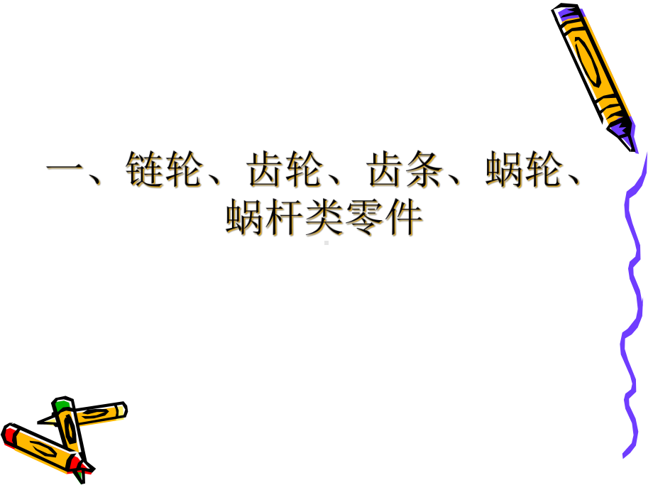 CAD工程图标注注意事项-课件.ppt_第3页