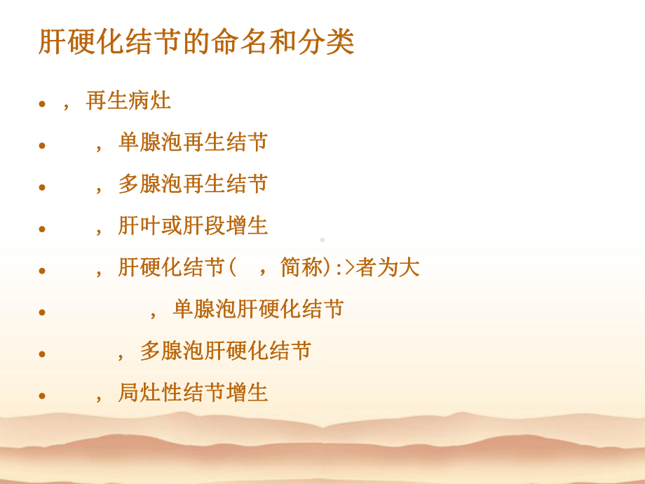 肝硬化结节的CT与MRI诊断课件.ppt_第3页