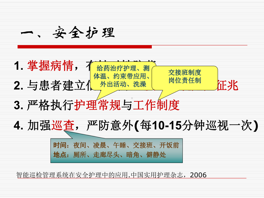 精神科的基础护理课件.pptx_第3页