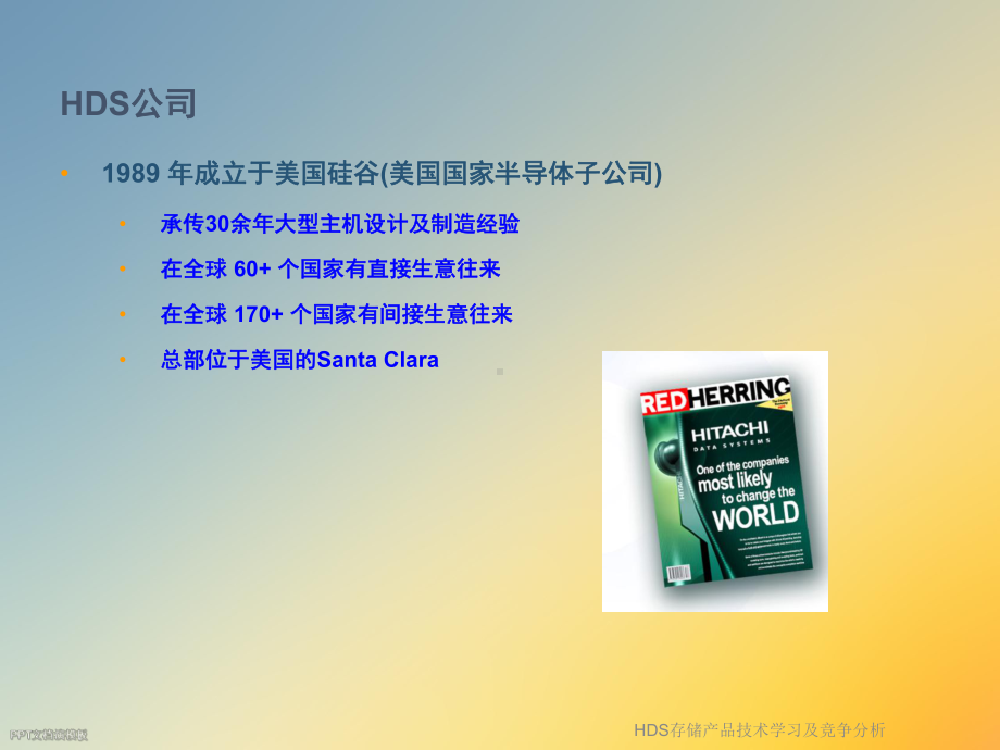 HDS存储产品技术学习及竞争分析课件.ppt_第3页