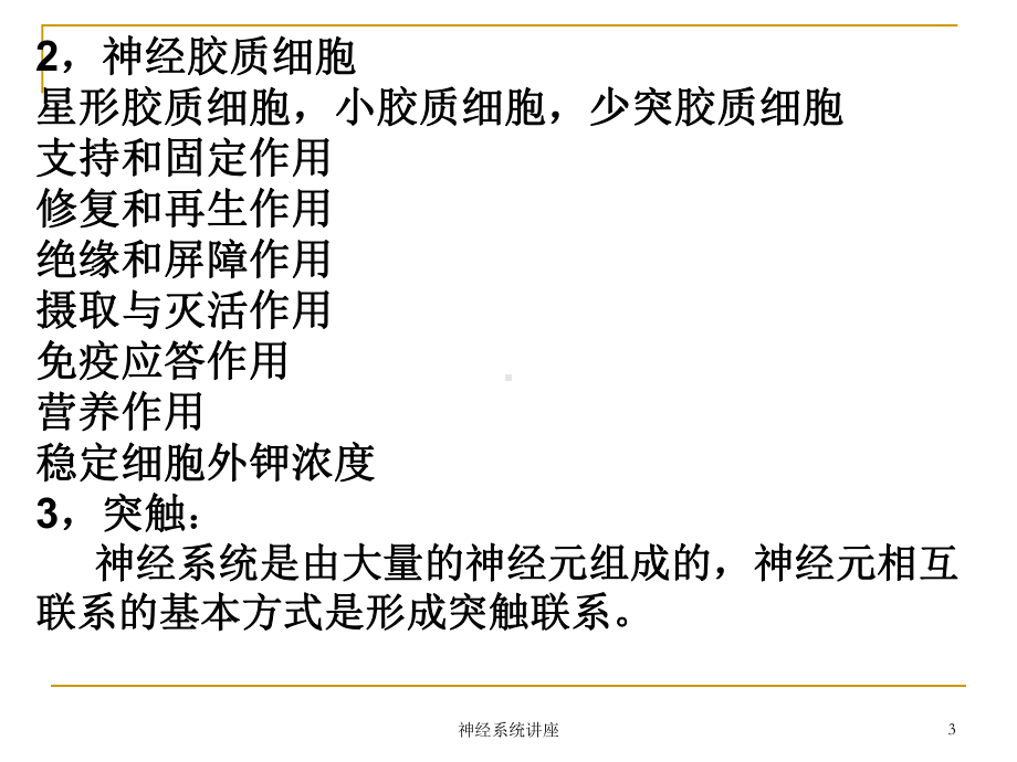 神经系统讲座课件.ppt_第3页