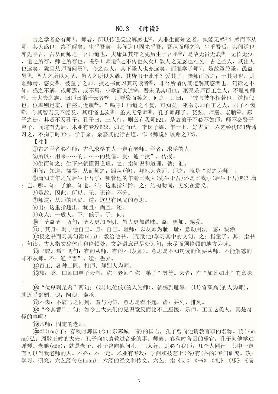 高中语文2023高考复习古诗文背诵详解（共14篇）.doc_第3页