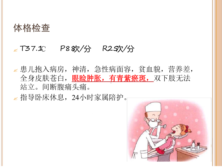 神经母细胞瘤的护理课件.ppt_第3页