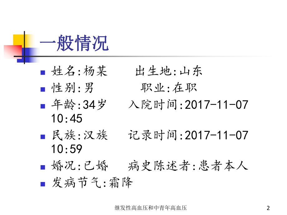 继发性高血压和中青年高血压培训课件.ppt_第2页