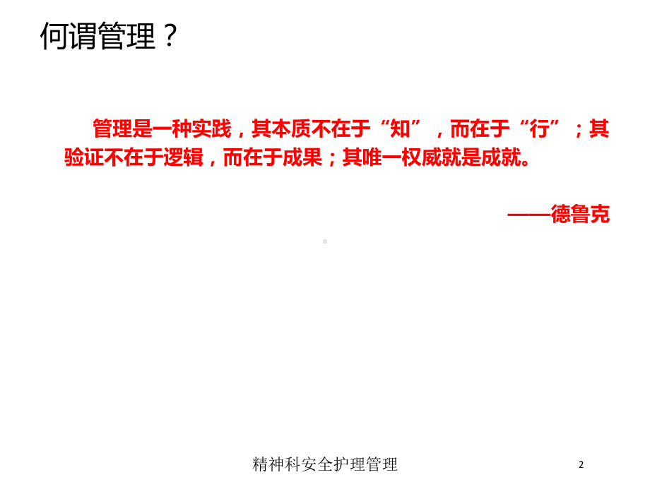 精神科安全护理管理培训课件.ppt_第2页