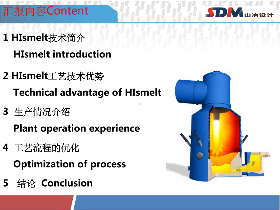 HIsmelt熔融还原技术课件.ppt_第2页