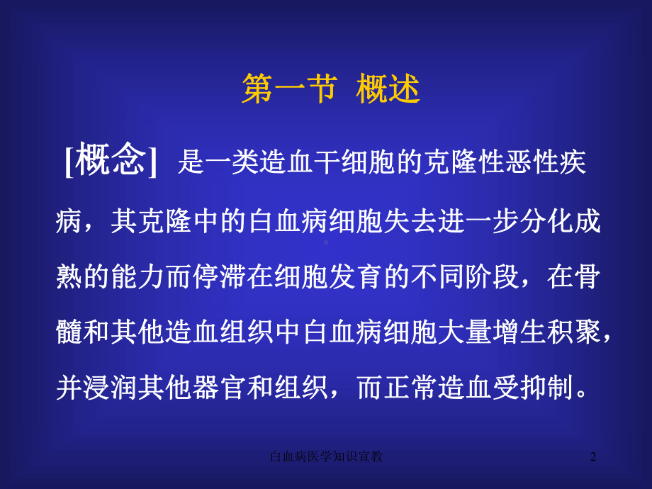 白血病医学知识宣教培训课件.ppt_第2页