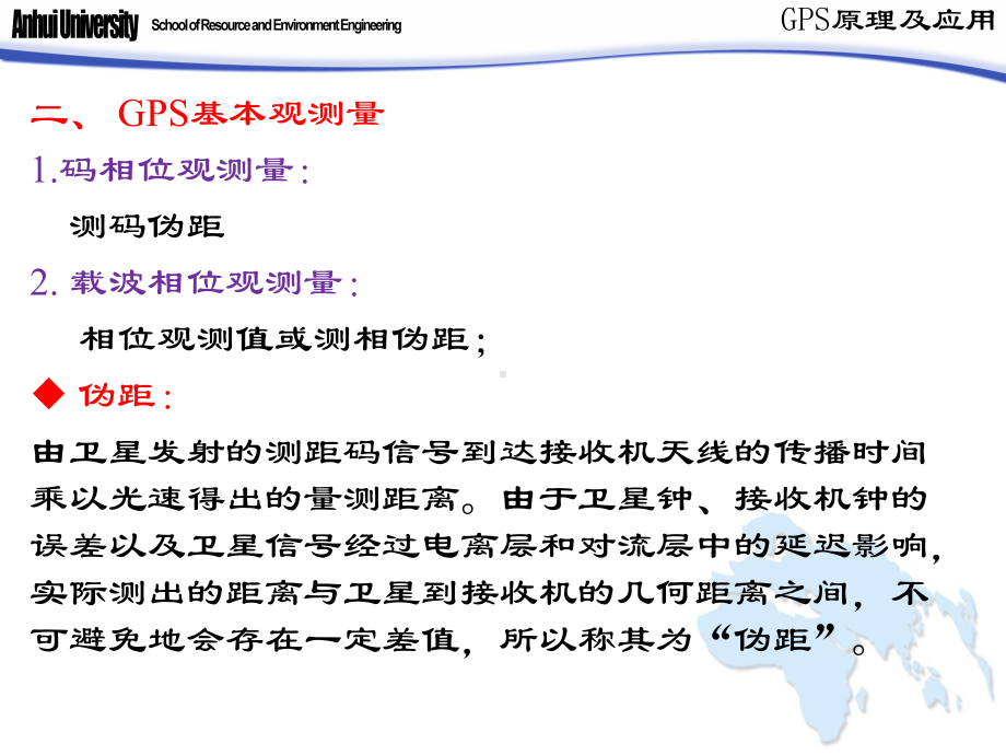 Cha5-GPS卫星定位基本原理解析课件.ppt_第3页