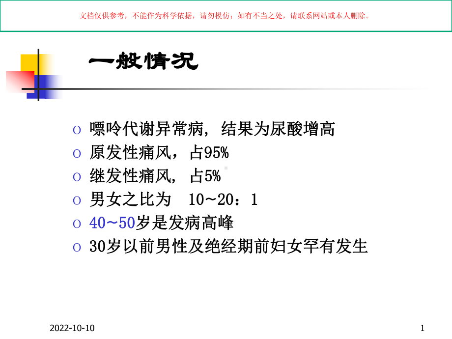 痛风诊治进展课件.ppt_第1页