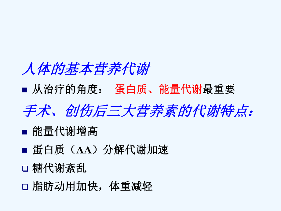 八章营养支持病人护理课件.ppt_第3页