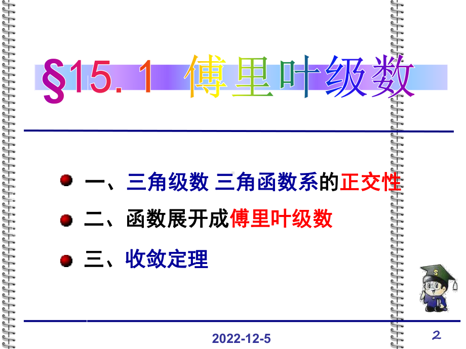 151傅里叶级数解析课件.ppt_第2页