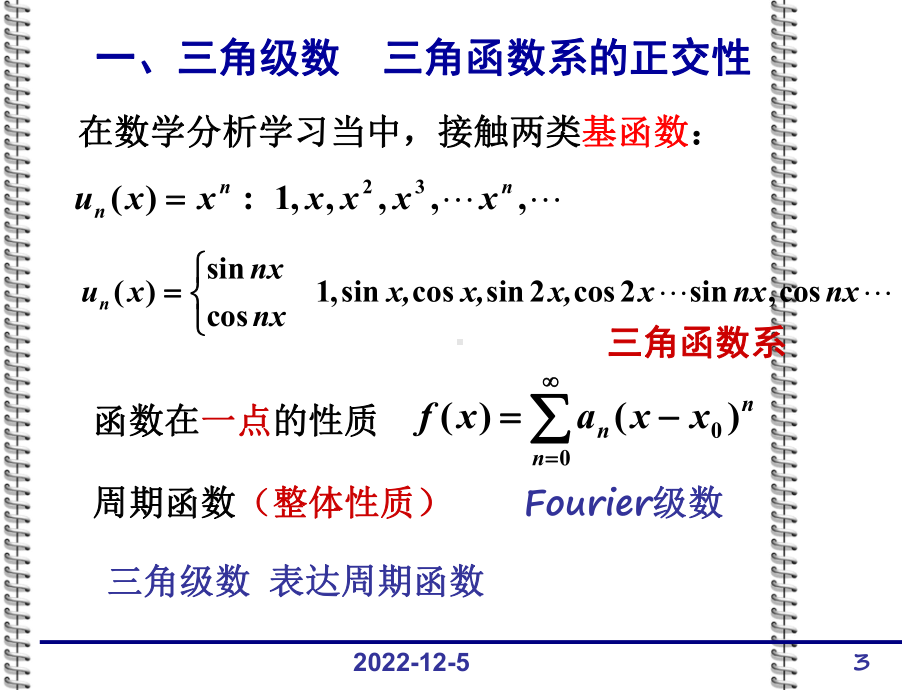 151傅里叶级数解析课件.ppt_第3页