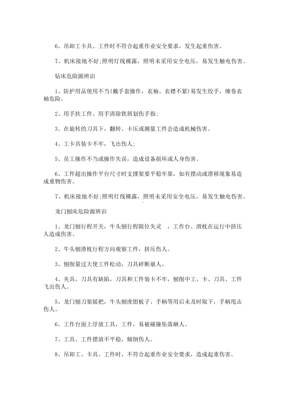 车床危险源辨识与风险评价清单参考模板范本.docx_第2页