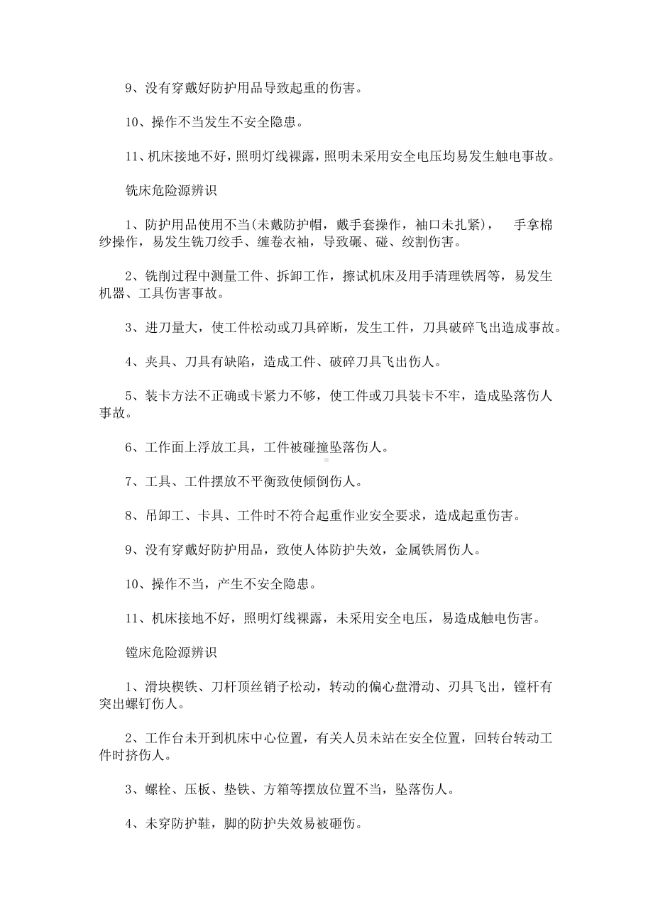 车床危险源辨识与风险评价清单参考模板范本.docx_第3页