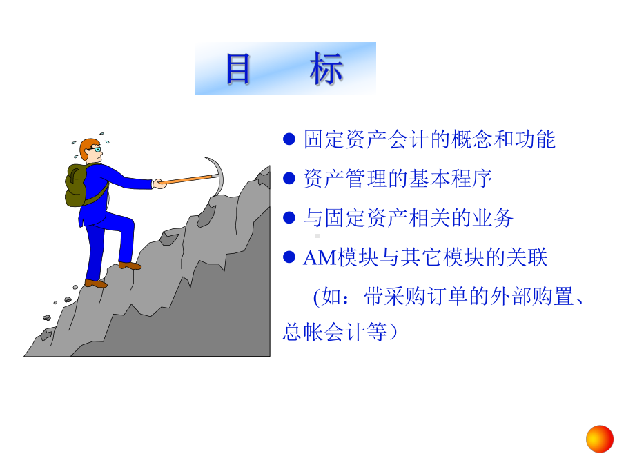 SAP培训财务会计课件.ppt_第3页