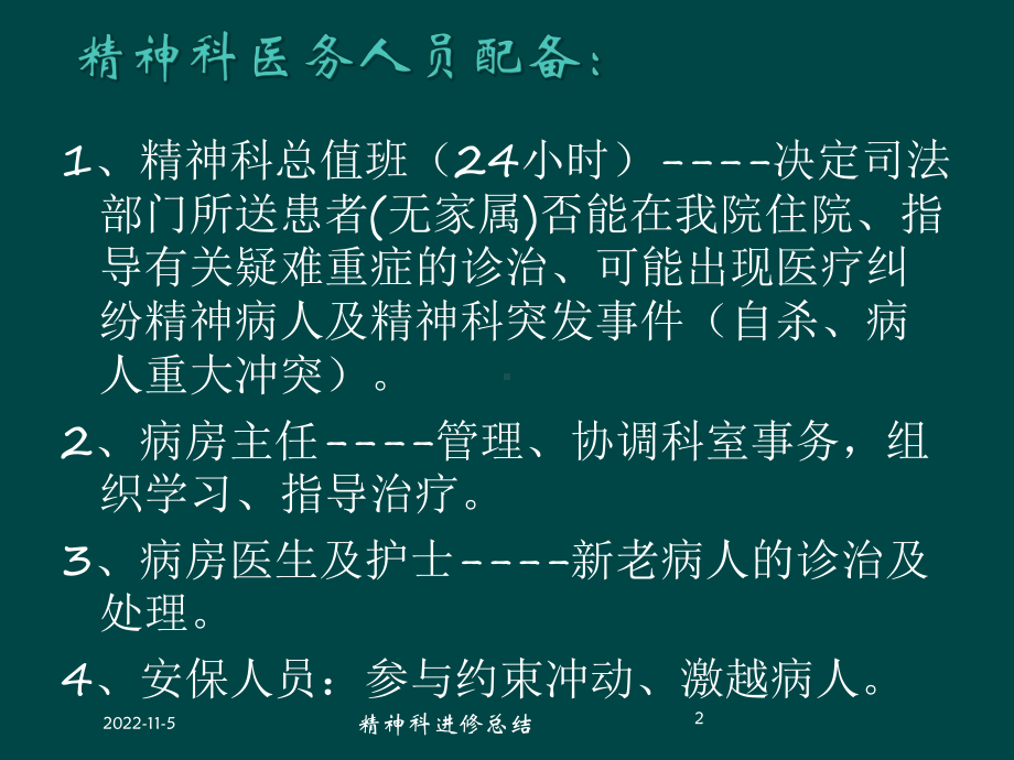 精神科进修总结培训课件.ppt_第2页